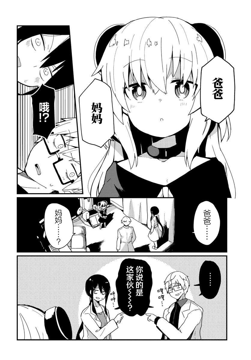 少女型兵器想要成为家人家族中文漫画,第1话2图