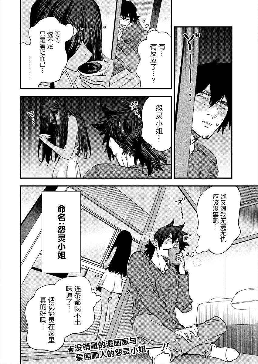 没销量的漫画家和爱照顾人的怨灵小姐壁纸漫画,第5话4图