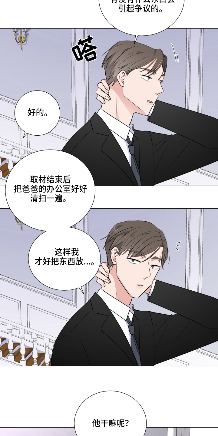 继承关系漫画,第2话3图