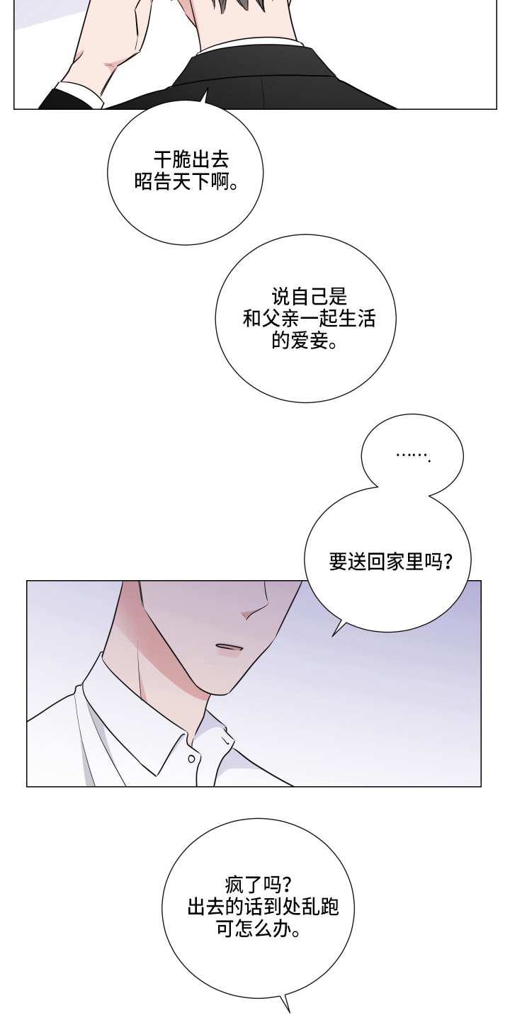 继承关系漫画,第2话2图