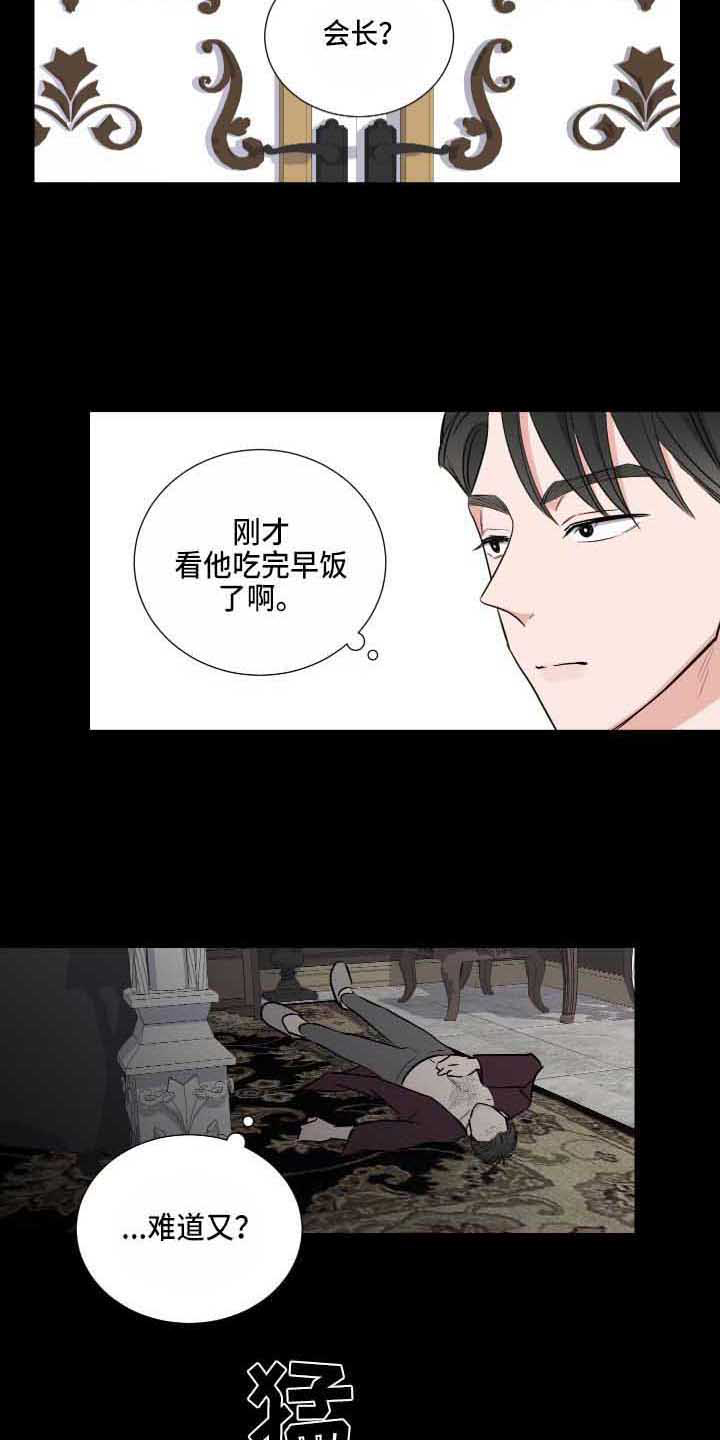 继承关系漫画,第3话3图