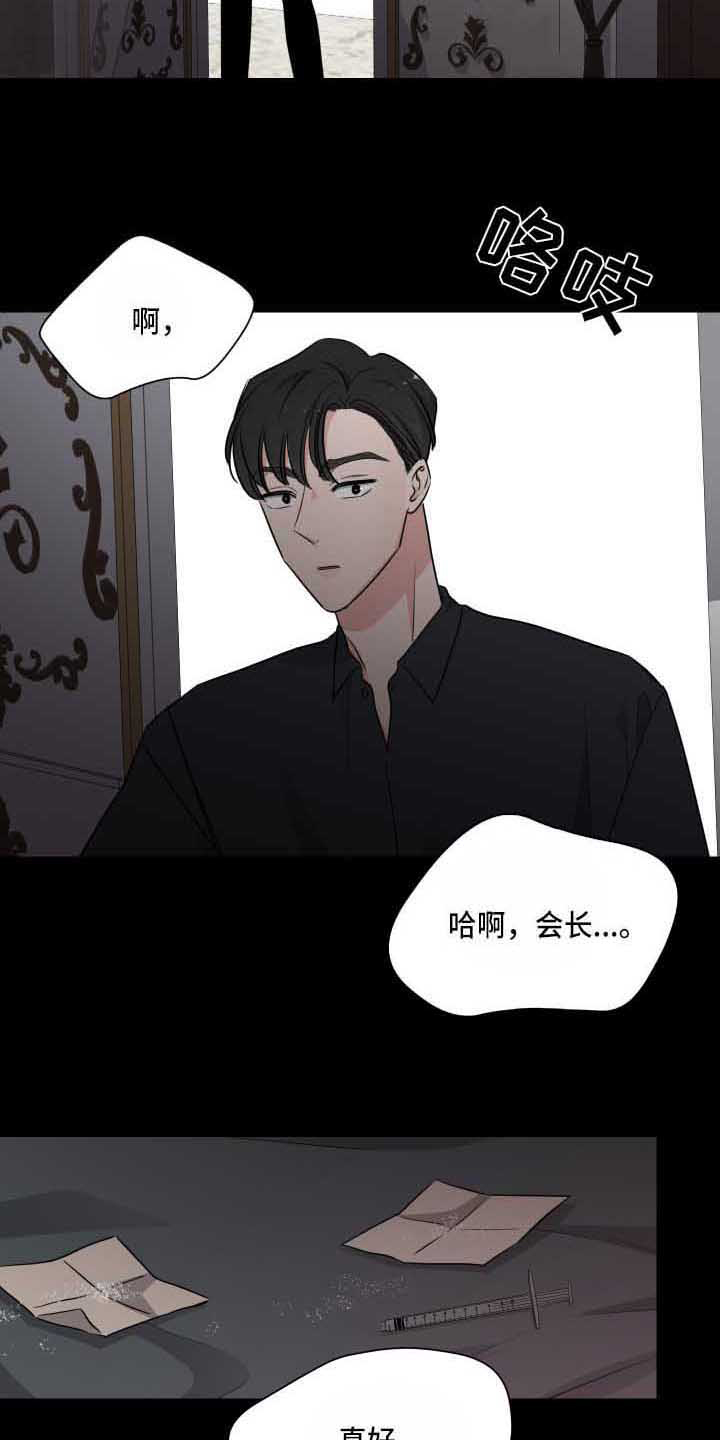 继承关系漫画,第3话5图