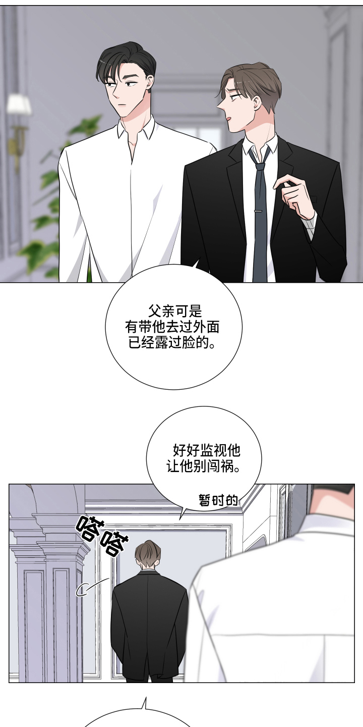 继承关系漫画,第2话3图