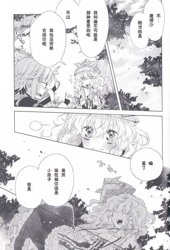 流星群漫画,第1话3图