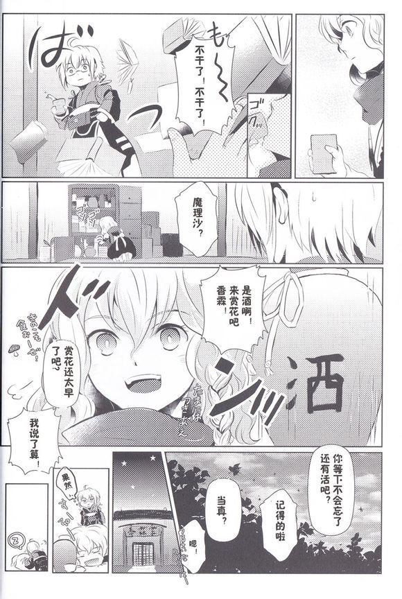 流星群漫画,第1话3图