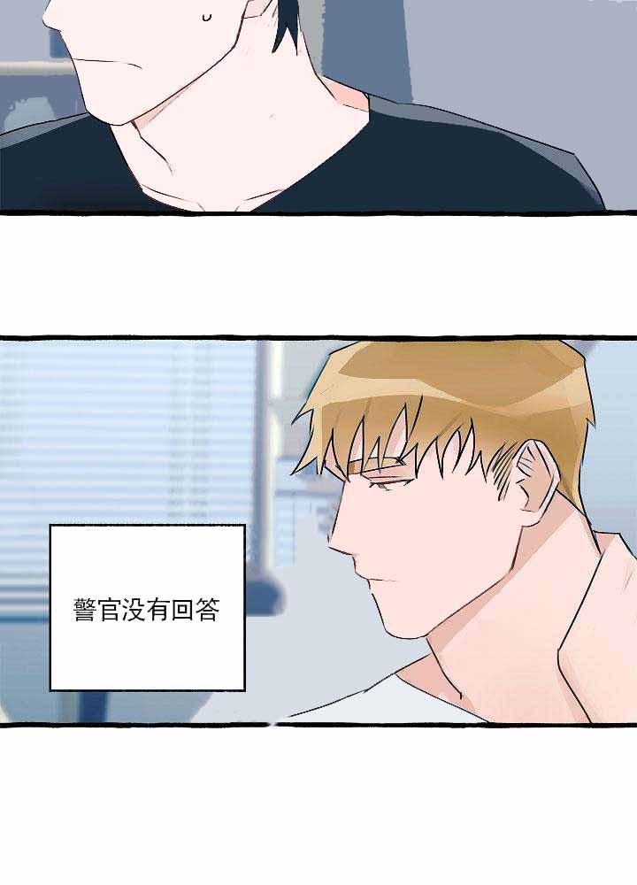 完美的逮捕漫画,第9话1图