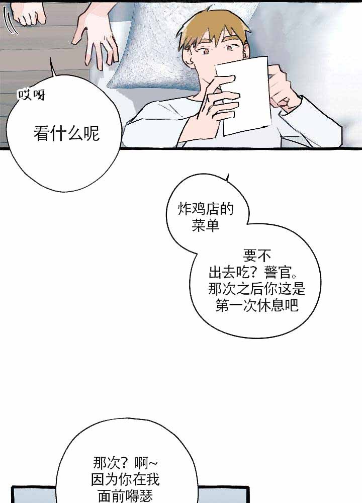 完美的逮捕漫画,第9话2图