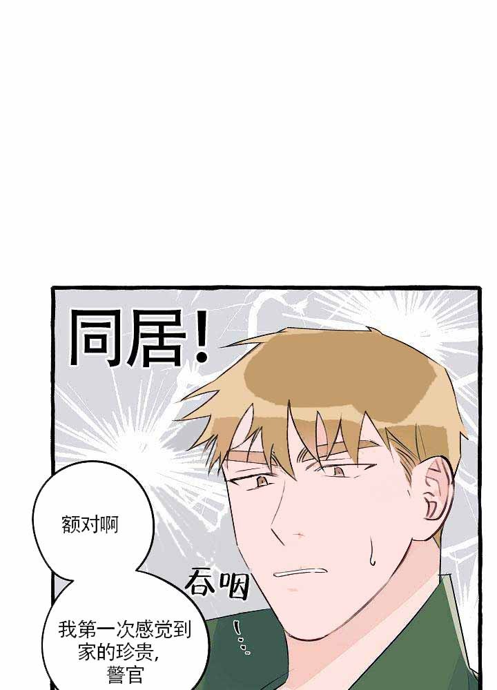 完美的逮捕漫画,第9话5图