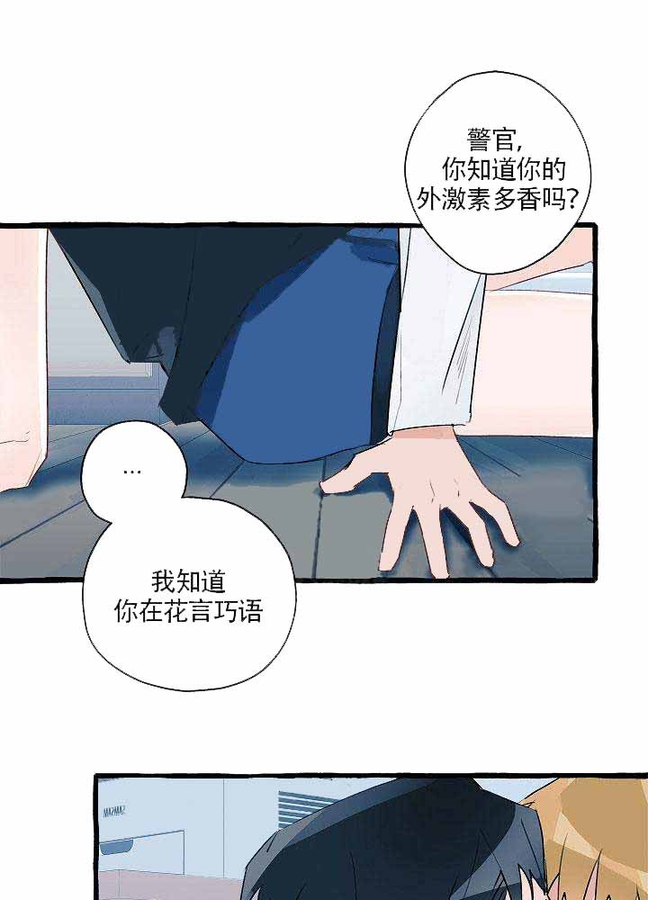 完美的逮捕漫画,第9话3图