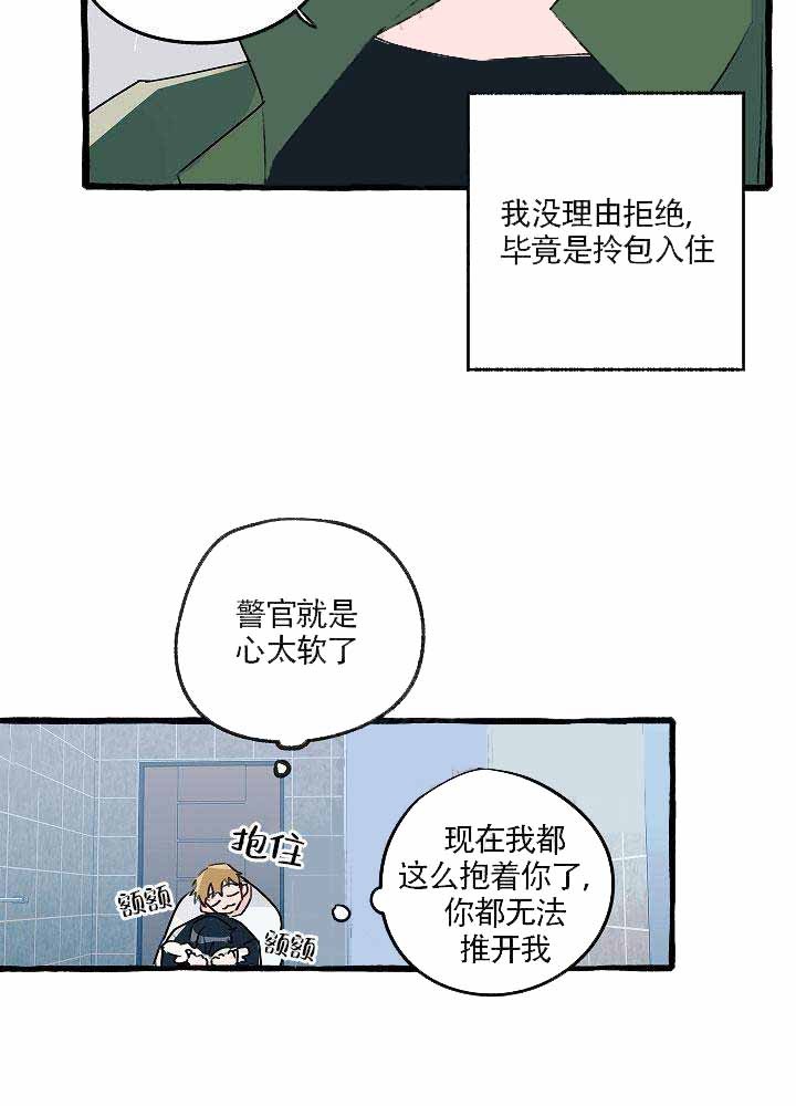 完美的逮捕漫画,第9话1图