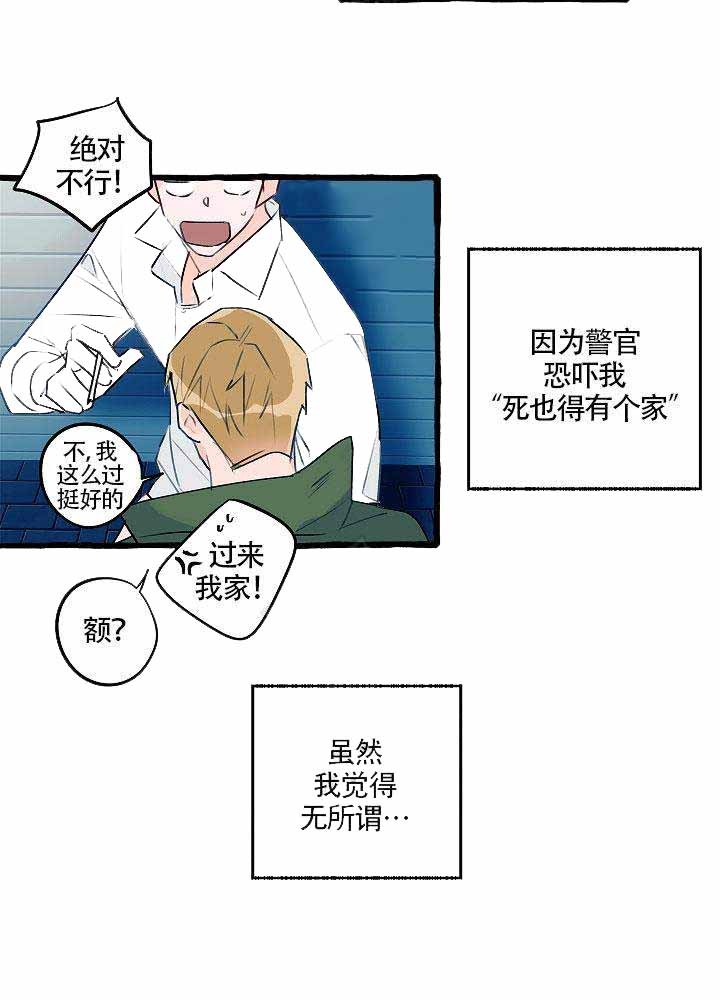 完美的逮捕漫画,第9话4图