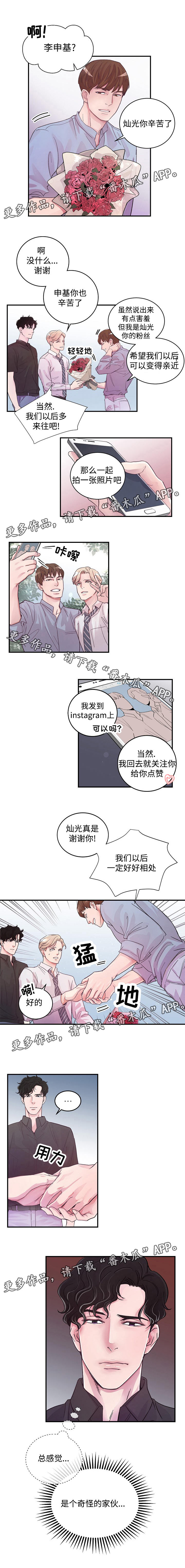 演艺组合签约漫画,第10章：奇怪的家伙1图