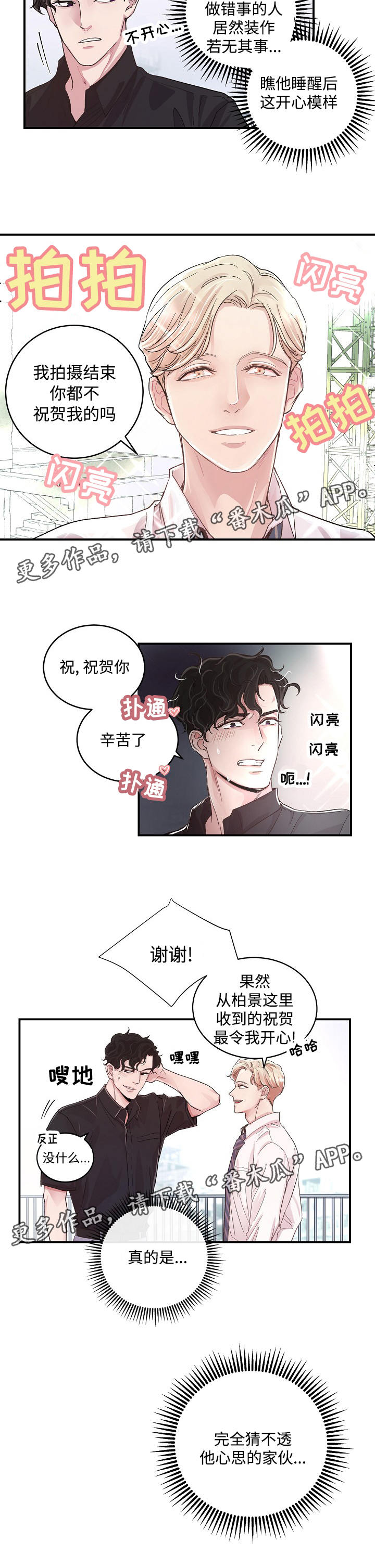 演艺组合签约漫画,第10章：奇怪的家伙4图