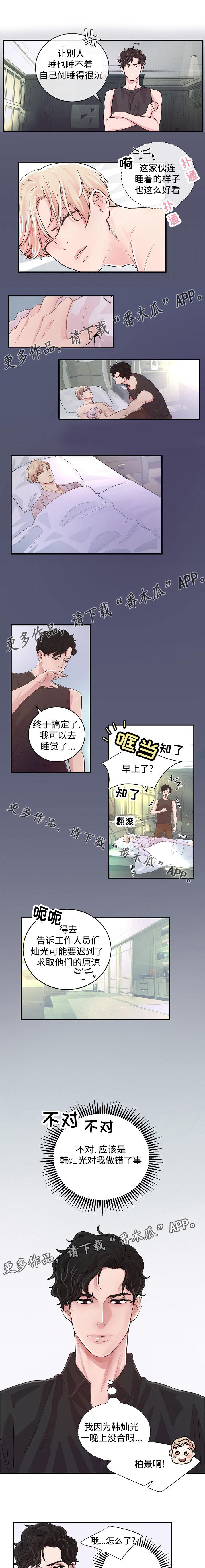 演艺组合签约漫画,第10章：奇怪的家伙3图