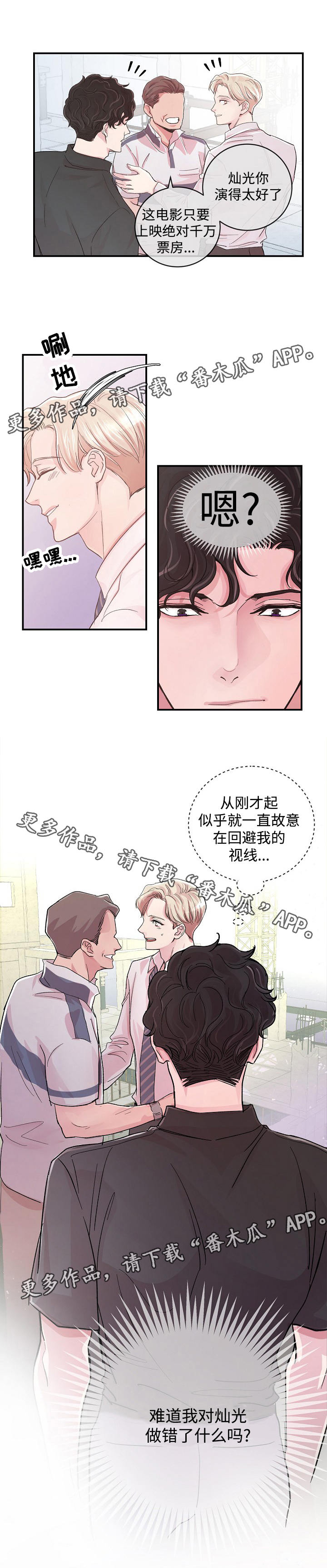 演艺组合签约漫画,第10章：奇怪的家伙2图