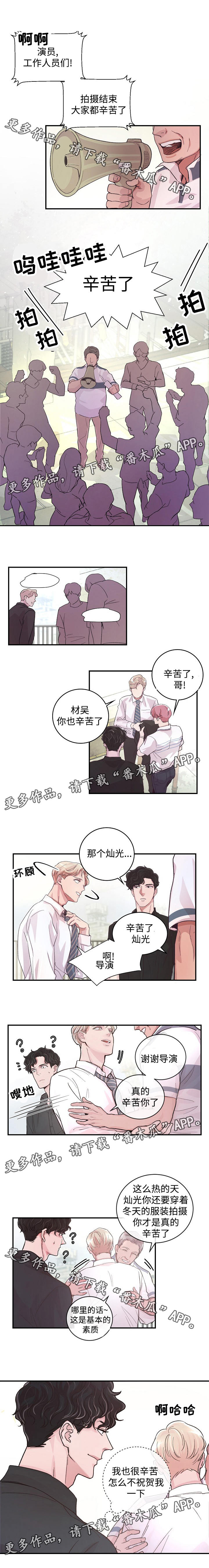 演艺组合签约漫画,第10章：奇怪的家伙1图