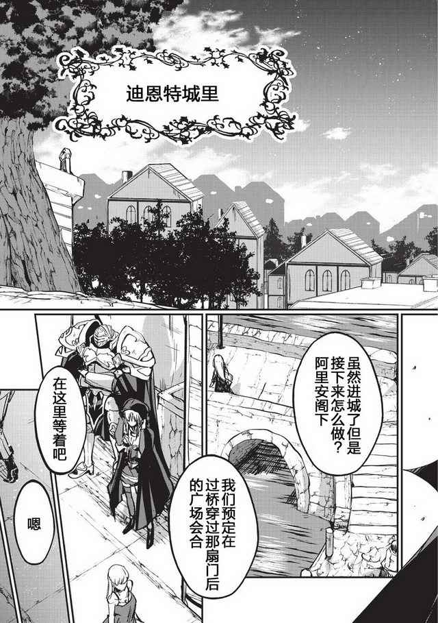 骸骨骑士大人异世界冒险中漫画,第6话2图