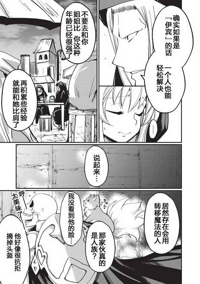 骸骨骑士大人异世界冒险中漫画,第6话4图