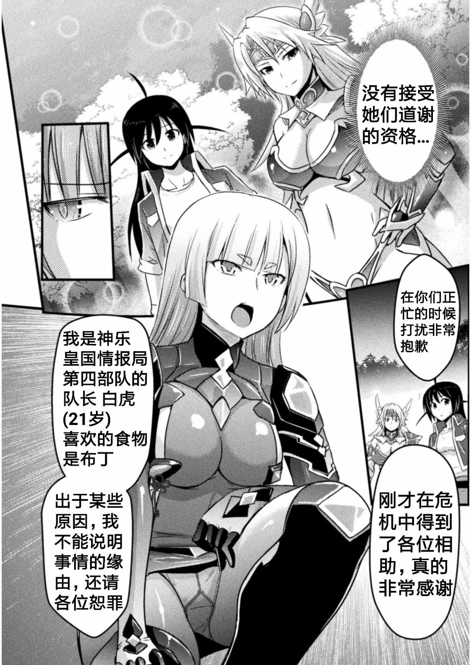 EDEN's GIRL 女主角危机频发的异世界之岛漫画,第4话3图