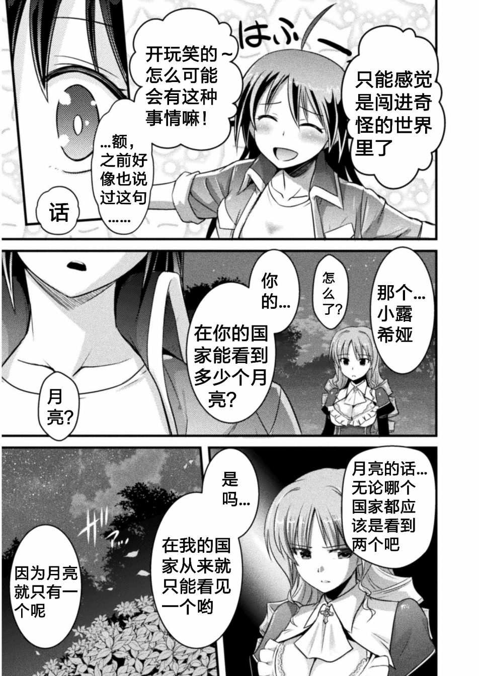 EDEN's GIRL 女主角危机频发的异世界之岛漫画,第4话1图