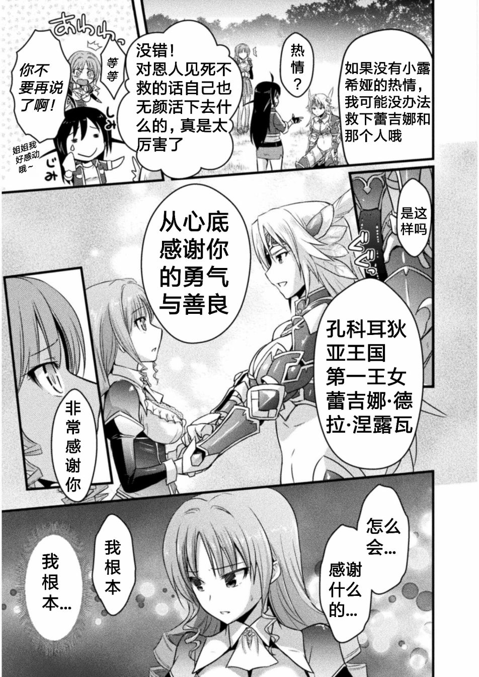 EDEN's GIRL 女主角危机频发的异世界之岛漫画,第4话2图