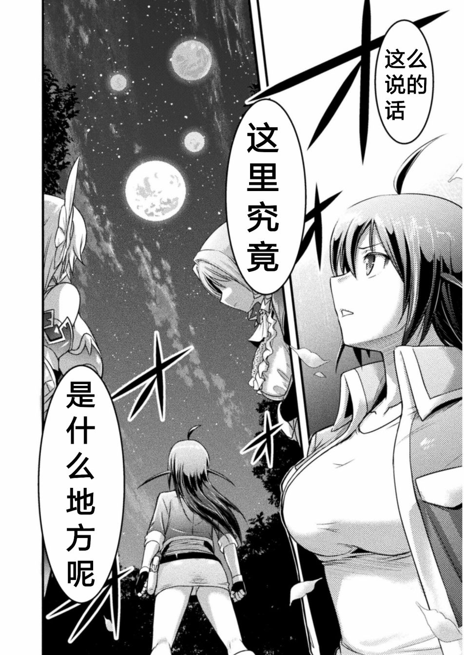 EDEN's GIRL 女主角危机频发的异世界之岛漫画,第4话2图