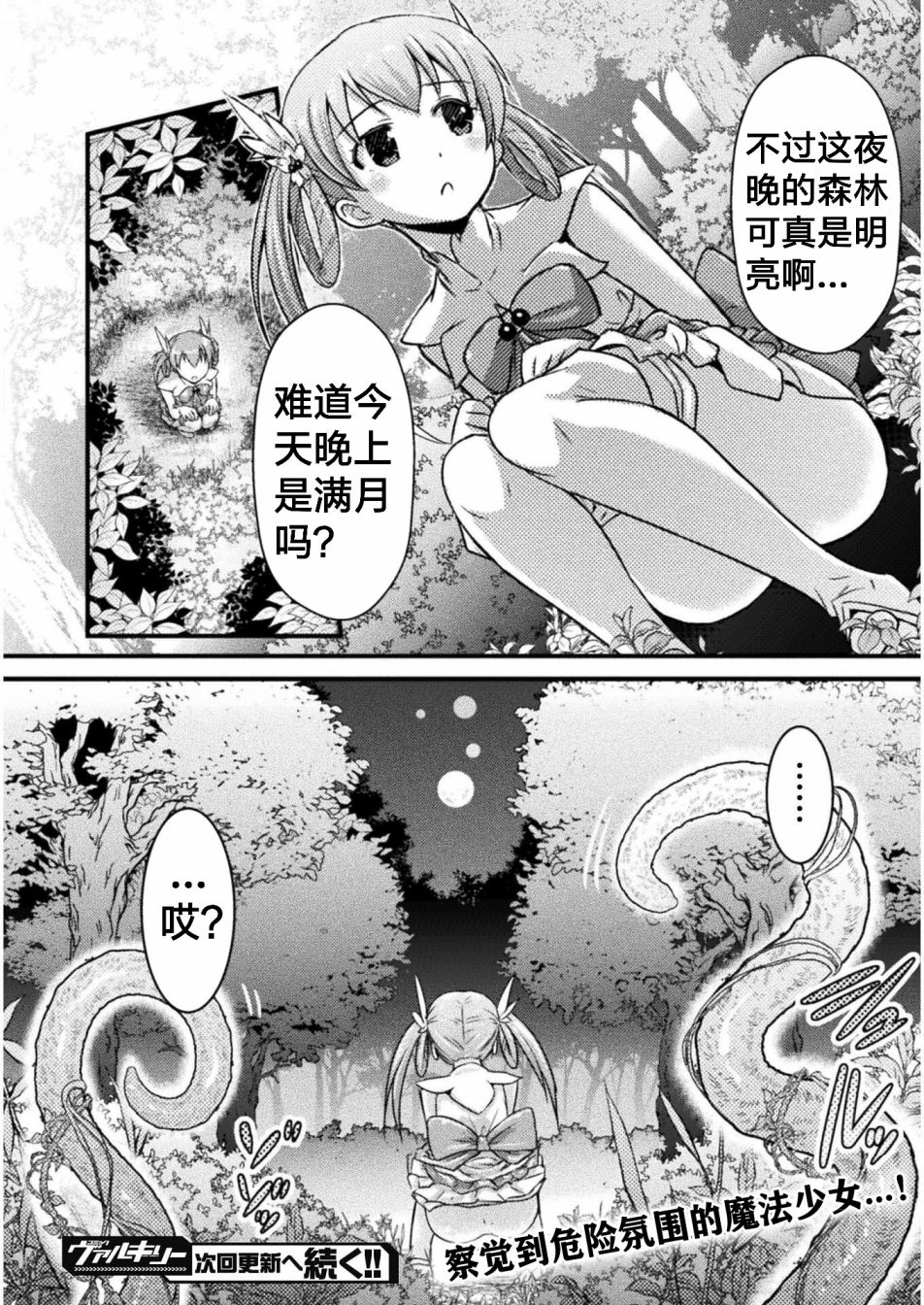 EDEN's GIRL 女主角危机频发的异世界之岛漫画,第4话4图