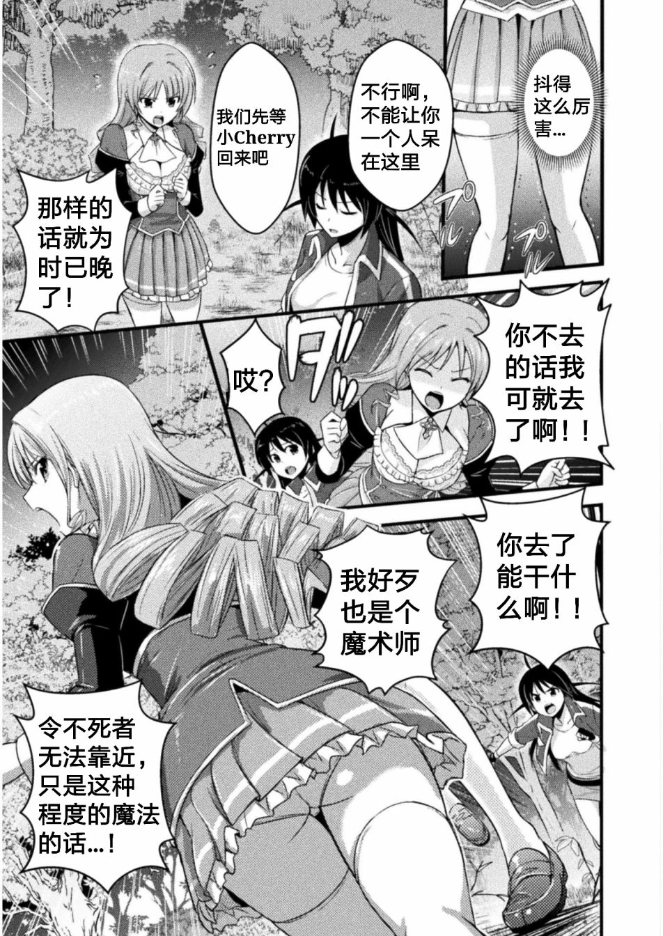 EDEN's GIRL 女主角危机频发的异世界之岛漫画,第4话5图