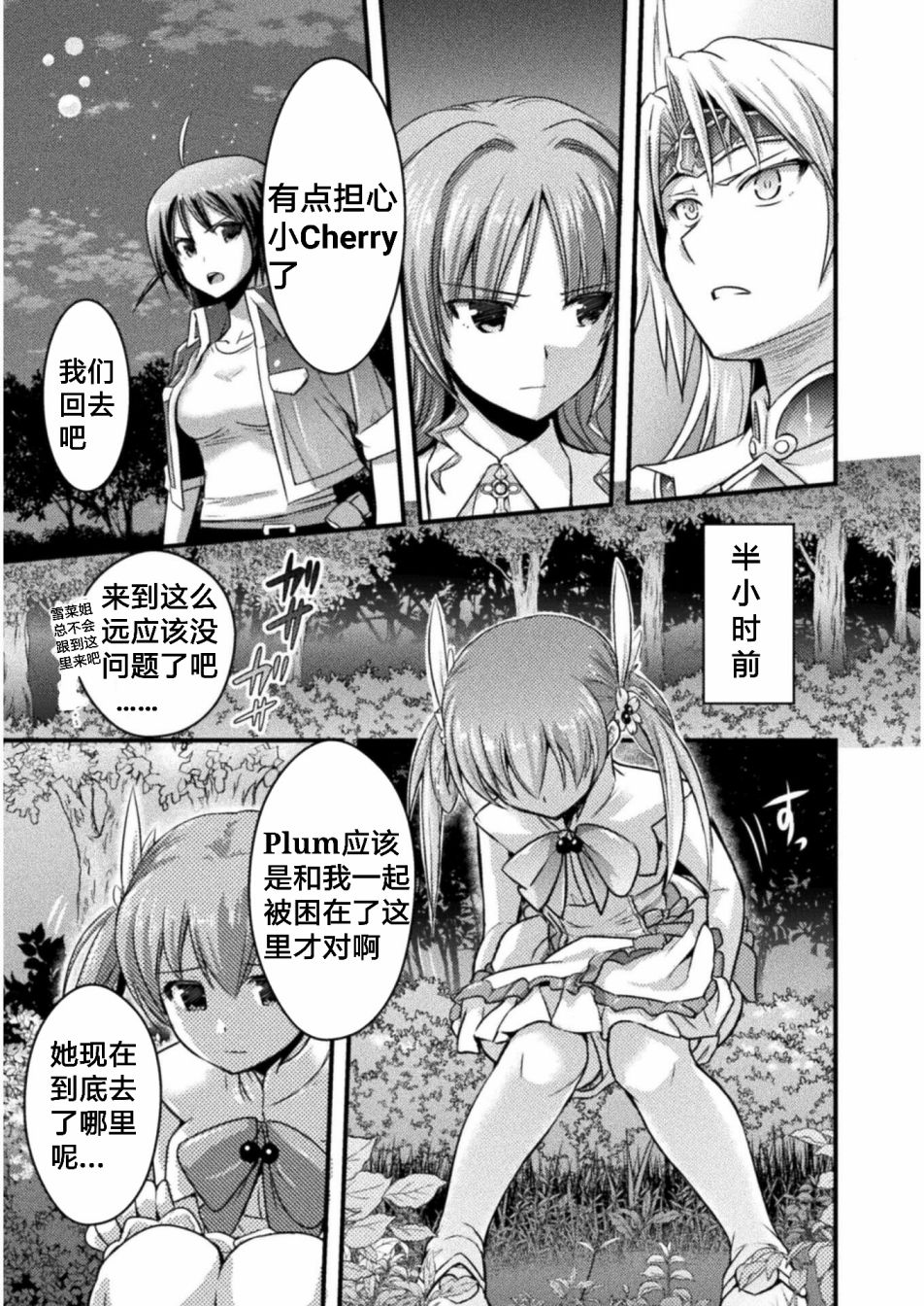 EDEN's GIRL 女主角危机频发的异世界之岛漫画,第4话3图