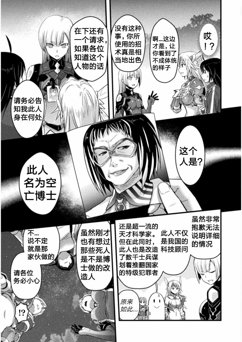 EDEN's GIRL 女主角危机频发的异世界之岛漫画,第4话4图