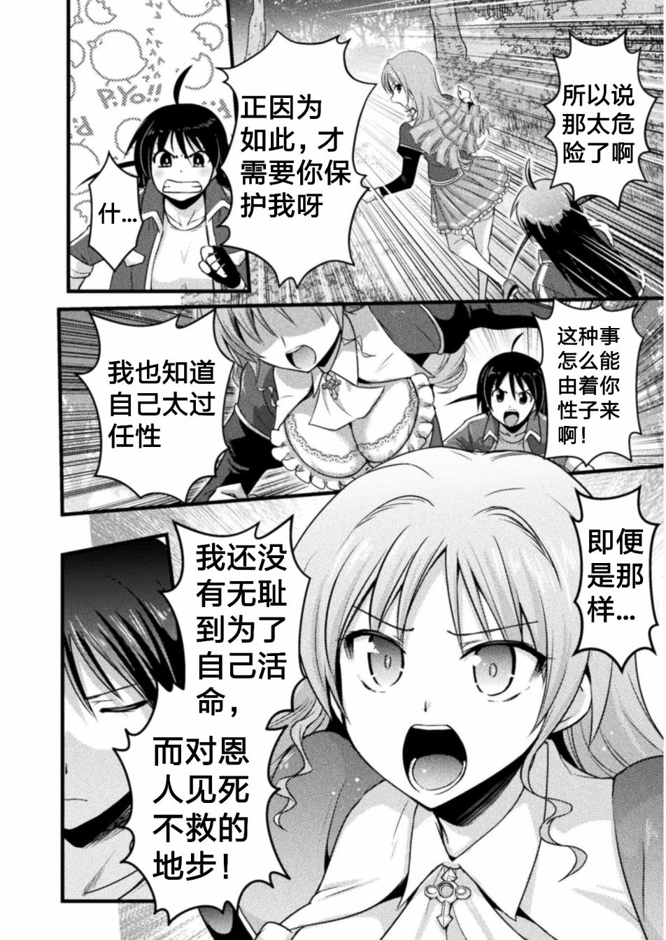 EDEN's GIRL 女主角危机频发的异世界之岛漫画,第4话1图