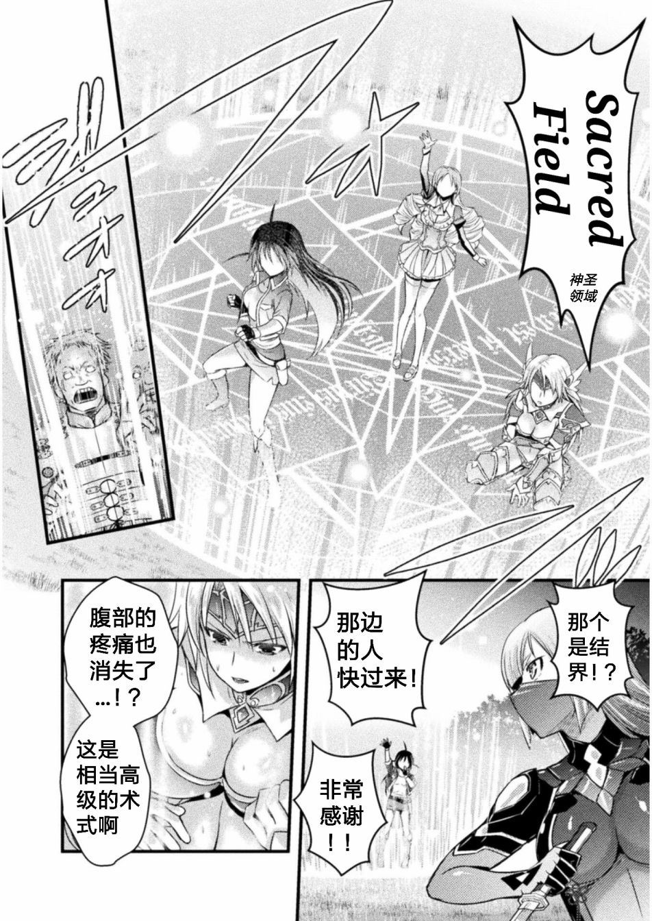 EDEN's GIRL 女主角危机频发的异世界之岛漫画,第4话3图