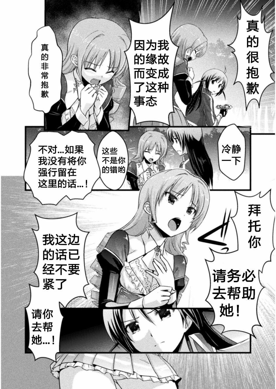 EDEN's GIRL 女主角危机频发的异世界之岛漫画,第4话4图