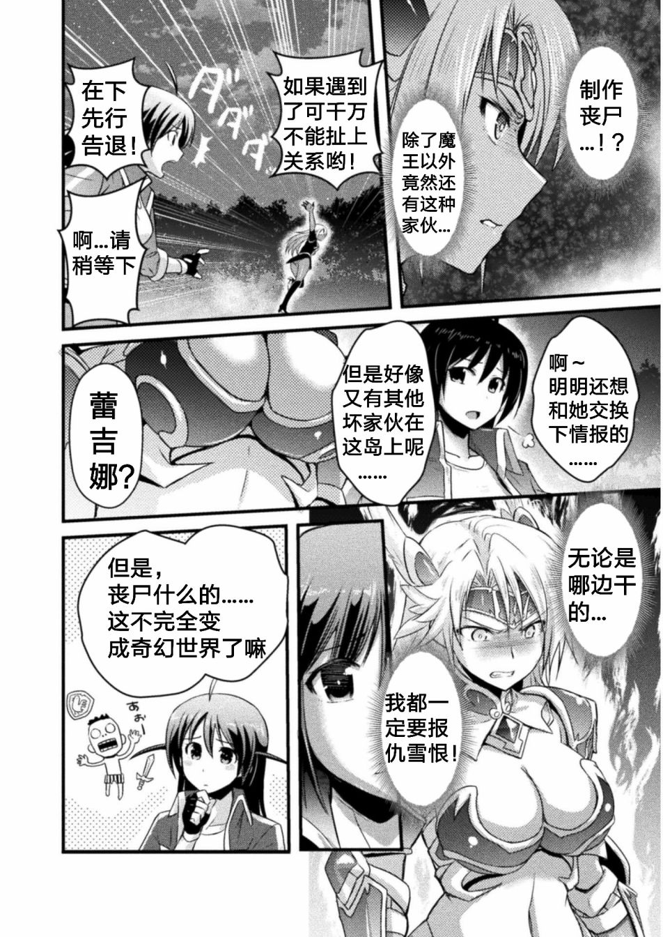 EDEN's GIRL 女主角危机频发的异世界之岛漫画,第4话5图