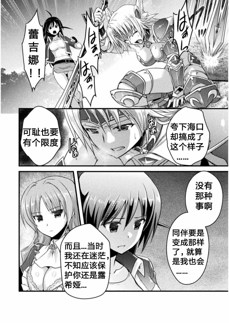 EDEN's GIRL 女主角危机频发的异世界之岛漫画,第4话1图