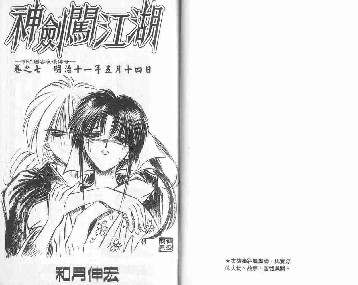 浪客剑心京都大火篇漫画,第7卷2图