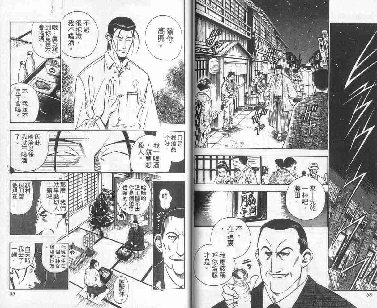 浪客剑心动漫观看顺序漫画,第7卷5图