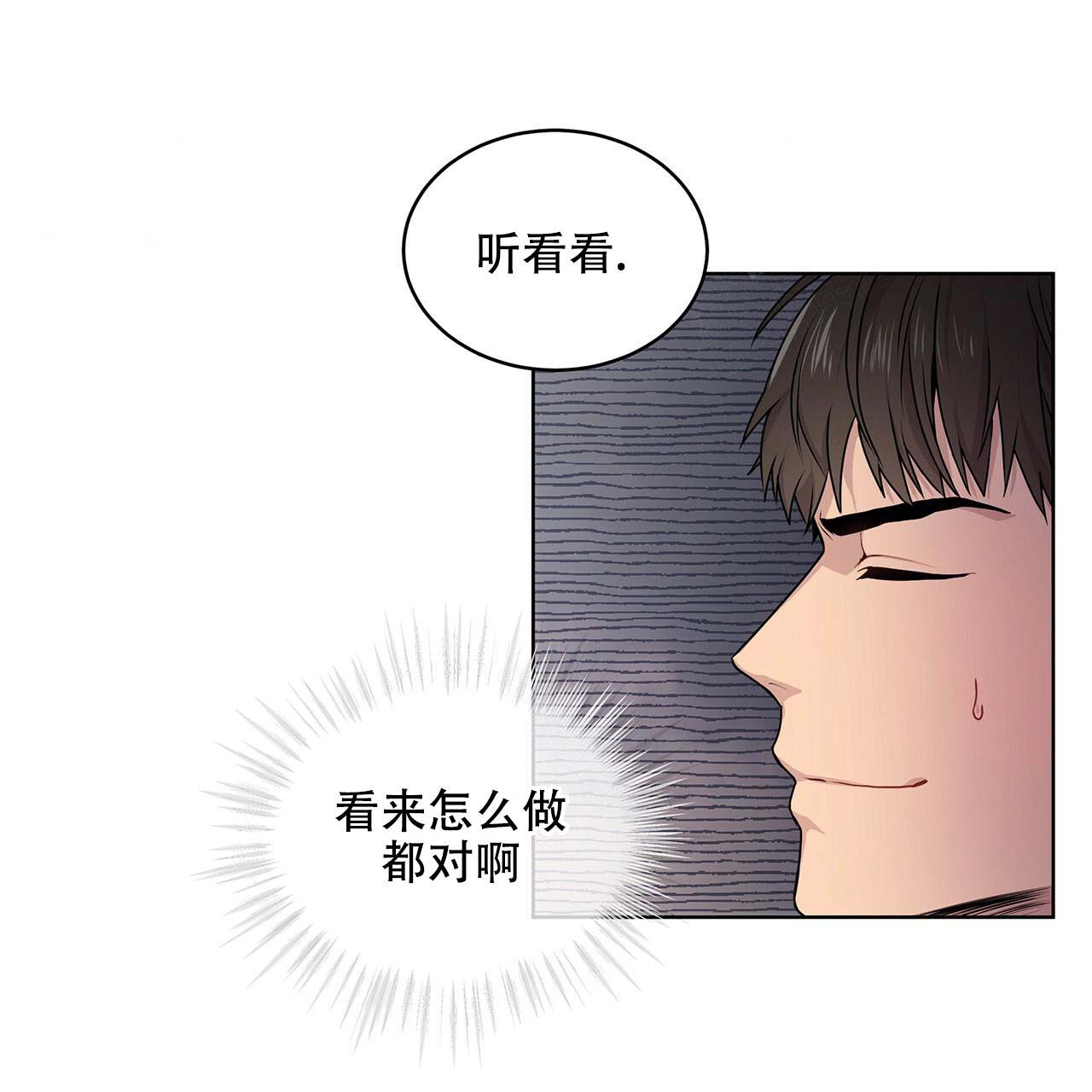 热情道漫画,第8话1图