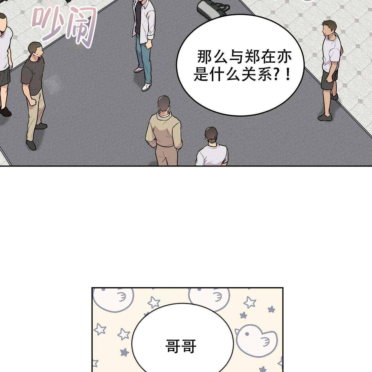 热情道漫画,第8话4图