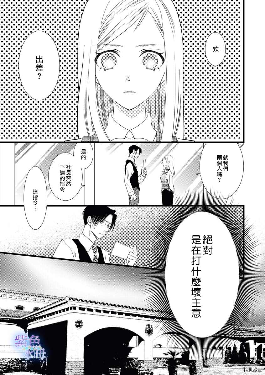 既然这样，那我。漫画,第2话2图