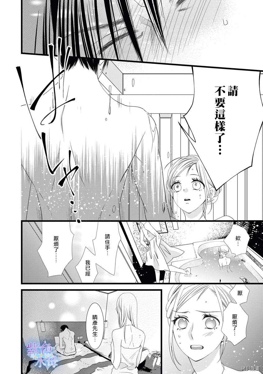 既然这样，那我。漫画,第2话2图