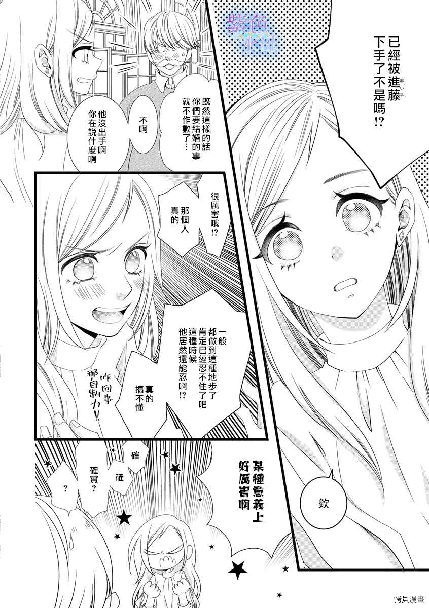 既然这样，那我。漫画,第2话4图