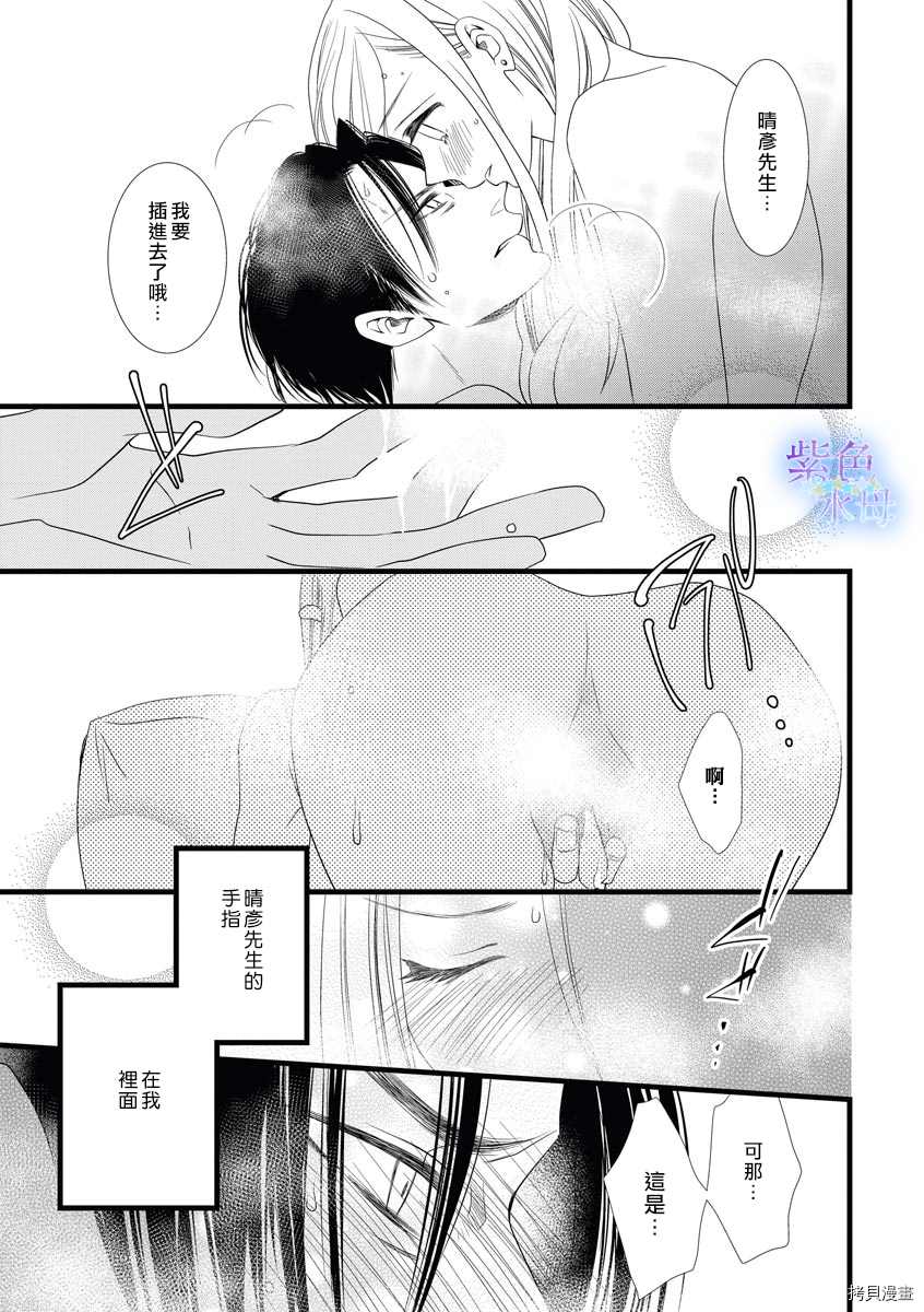 既然这样，那我。漫画,第2话5图