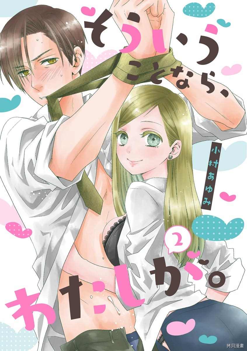 既然这样，那我。漫画,第2话1图