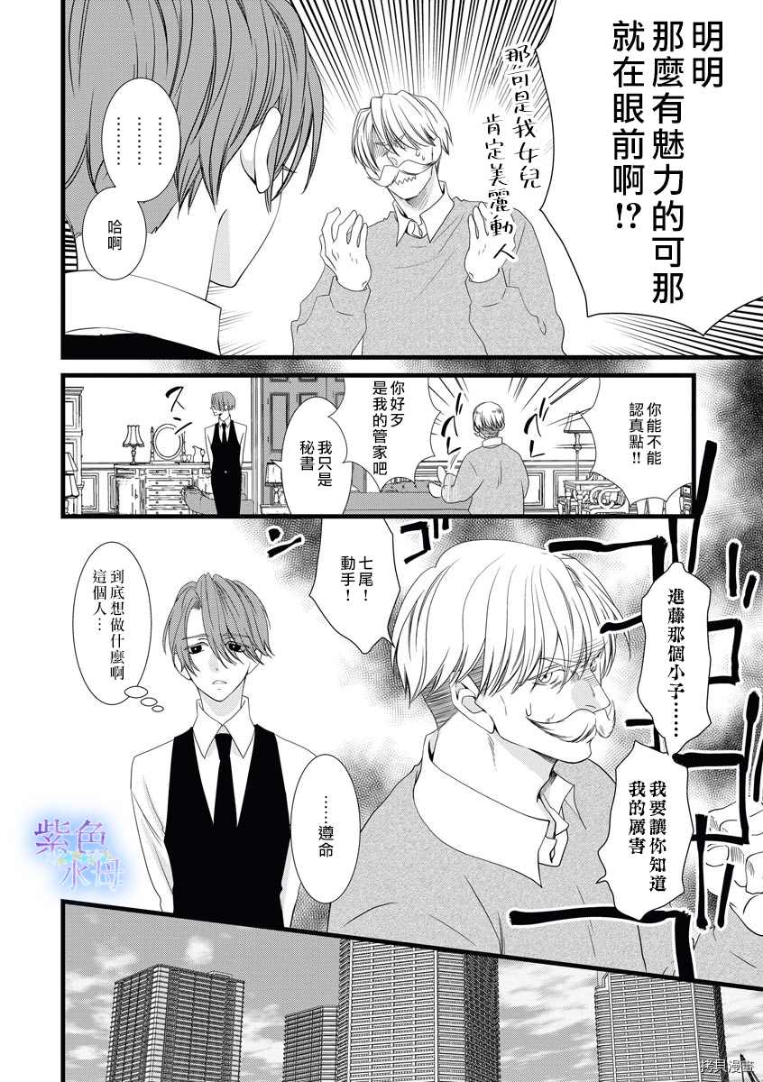 既然这样，那我。漫画,第2话1图