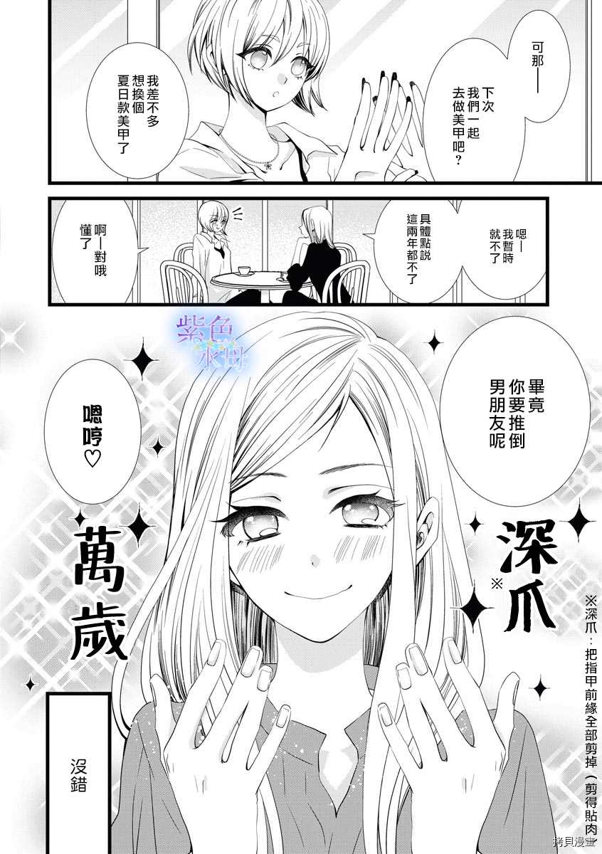 既然这样，那我。漫画,第2话3图