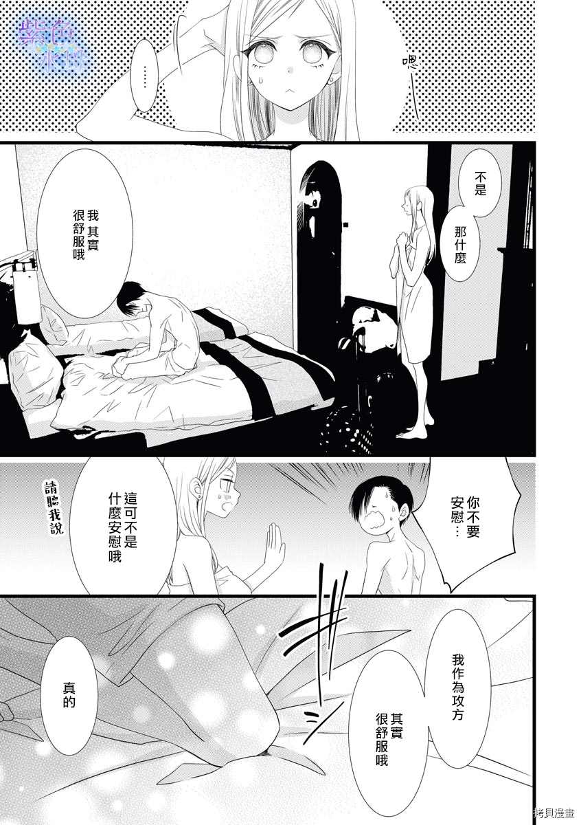 既然这样，那我。漫画,第2话5图