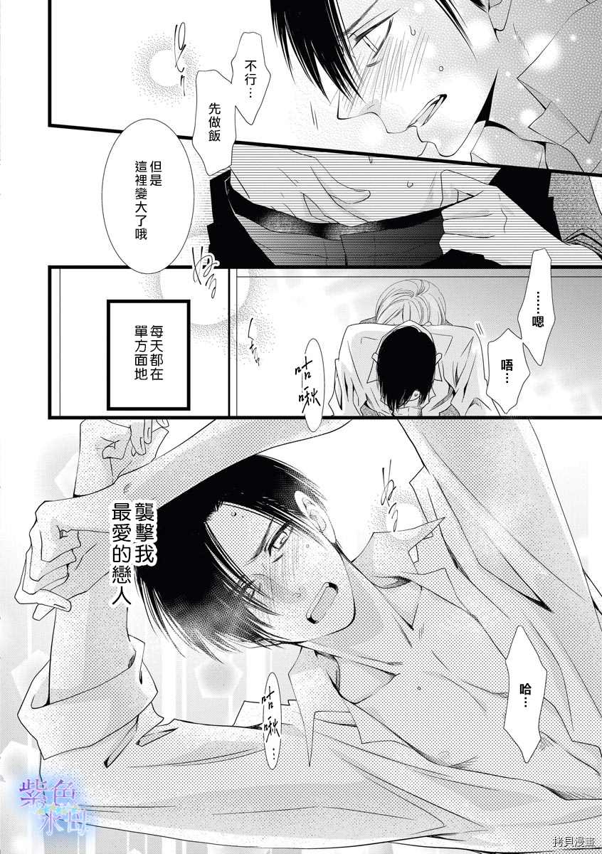 既然这样，那我。漫画,第2话5图