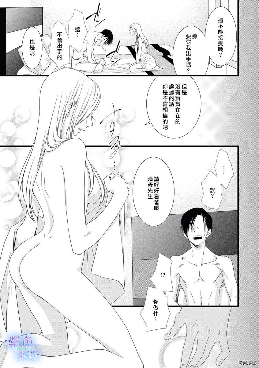 既然这样，那我。漫画,第2话2图