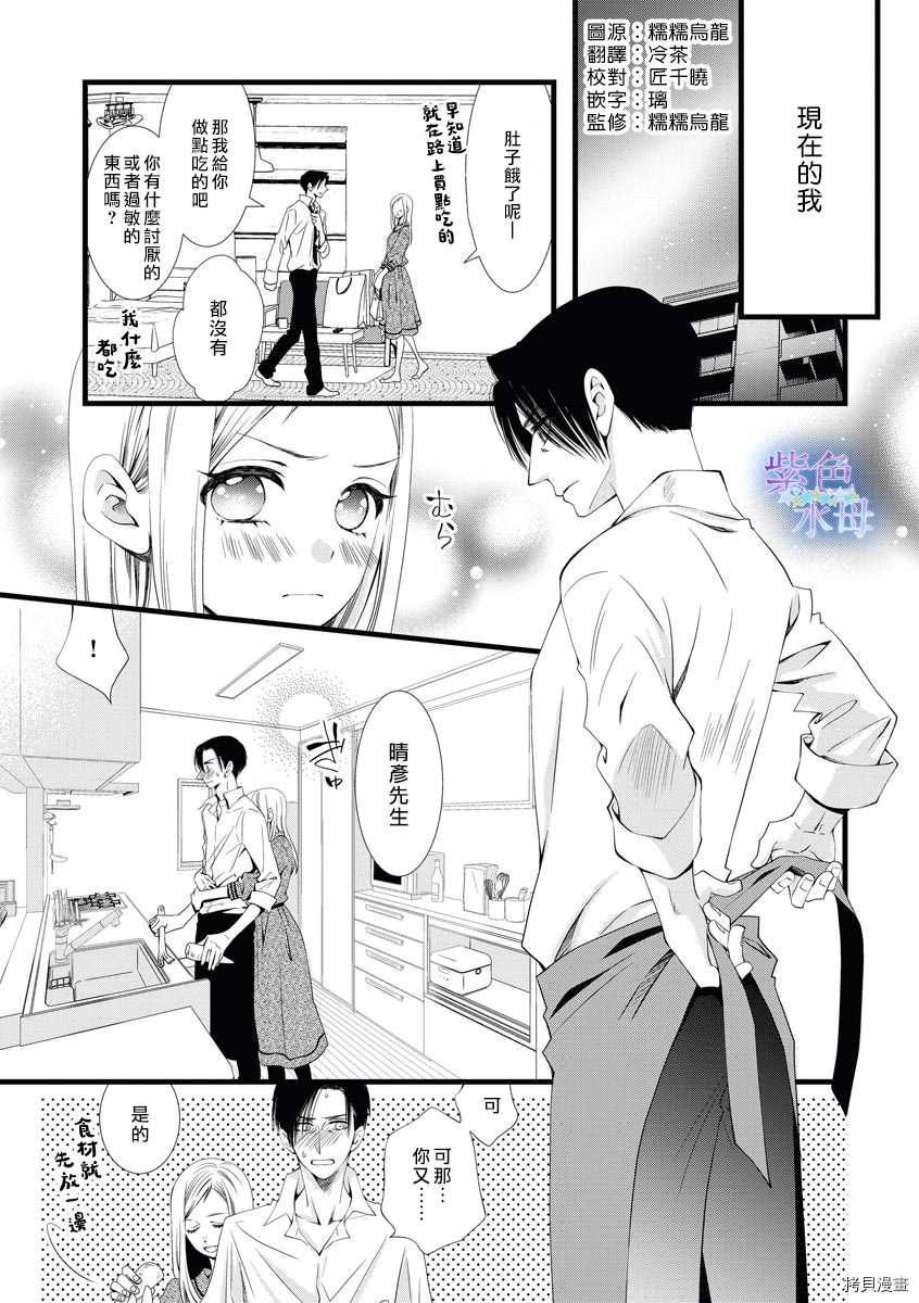 既然这样，那我。漫画,第2话4图